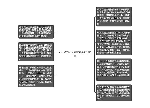 小儿尿崩症会影响肾脏发育