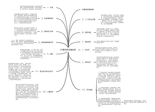 护理孕期保健指导