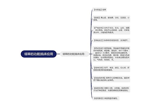 缬草的功能|临床应用