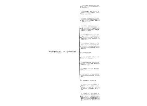 内科护理常规方法