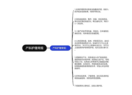 产科护理常规