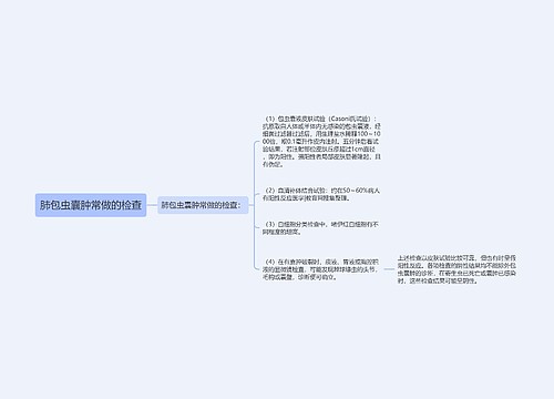 肺包虫囊肿常做的检查