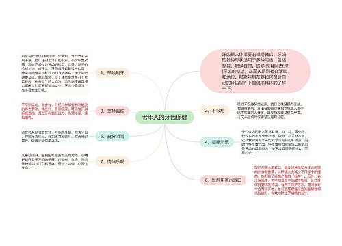 老年人的牙齿保健