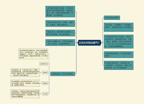 艾灸如何根治脚气？