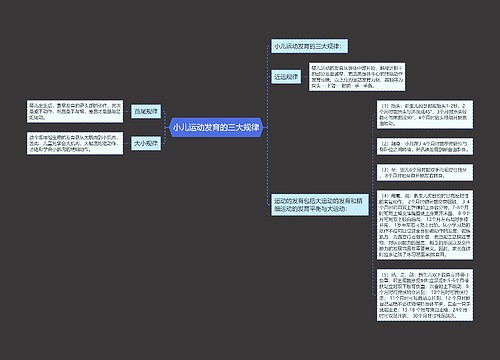 小儿运动发育的三大规律