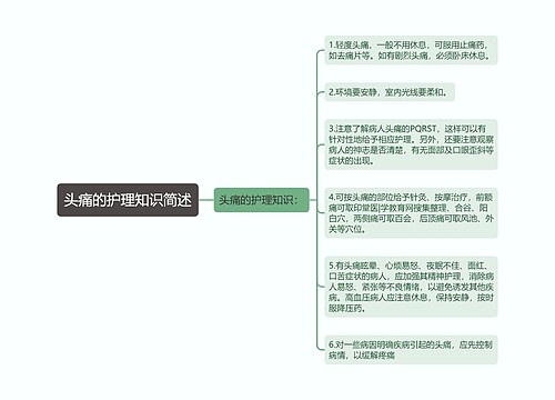 头痛的护理知识简述