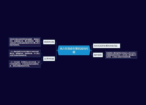 地方性斑疹伤寒的其他问题