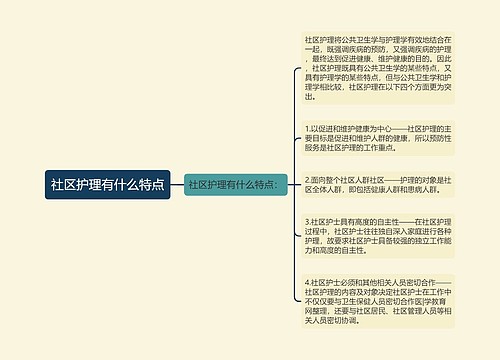 社区护理有什么特点