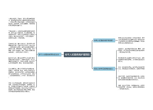 老年人初夏疾病护理预防