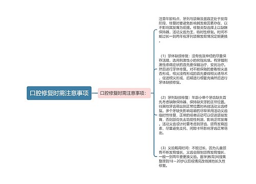 口腔修复时需注意事项