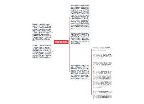 阴阳属性的普遍性