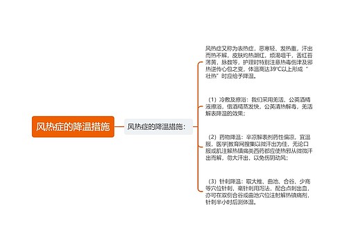 风热症的降温措施