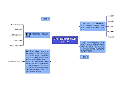 护考中医护理考前模拟练习题（6）