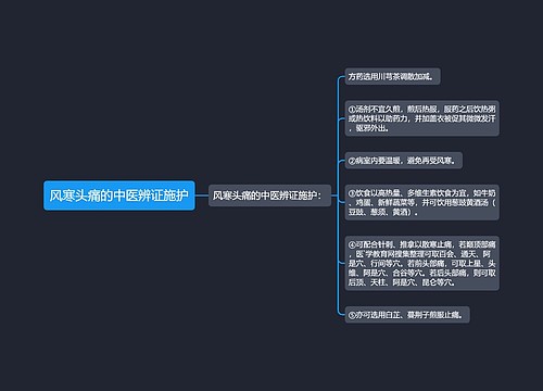 风寒头痛的中医辨证施护