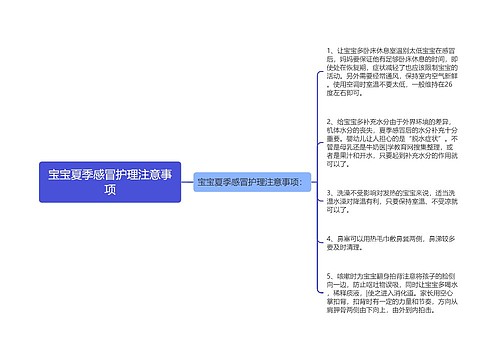 宝宝夏季感冒护理注意事项