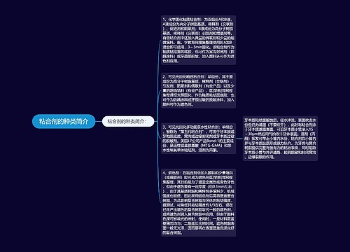 粘合剂的种类简介