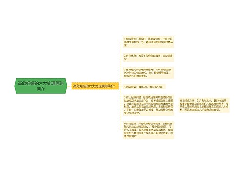 高危妊娠的六大处理原则简介