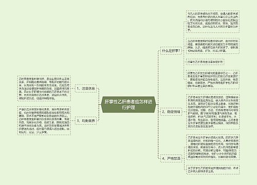 肝掌性乙肝患者应怎样进行护理