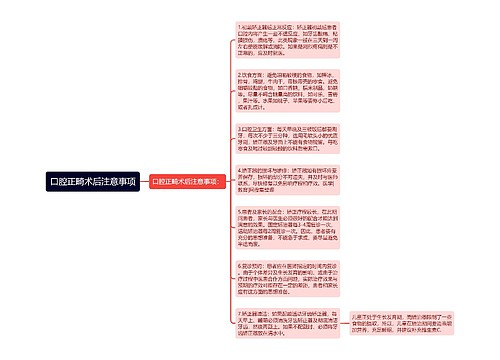 口腔正畸术后注意事项