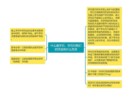 什么是牙石，牙石对我们的牙齿有什么危害