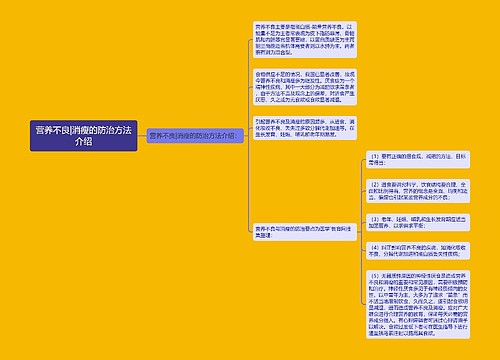 营养不良|消瘦的防治方法介绍