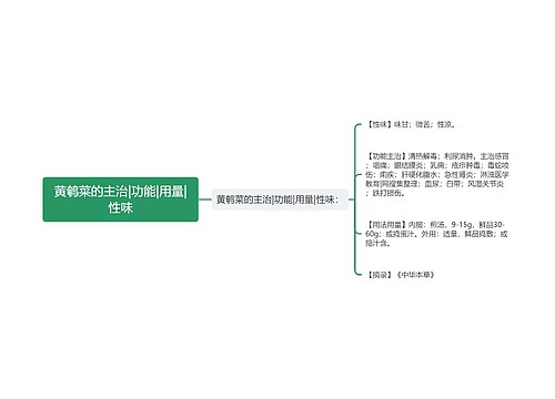 黄鹌菜的主治|功能|用量|性味