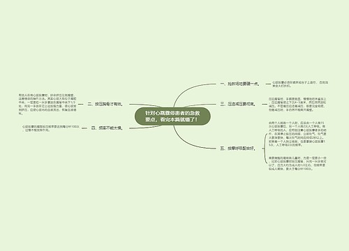 针对心跳骤停患者的急救要点，看完本篇就懂了！