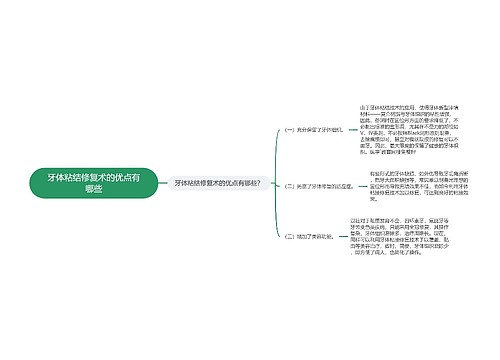 牙体粘结修复术的优点有哪些