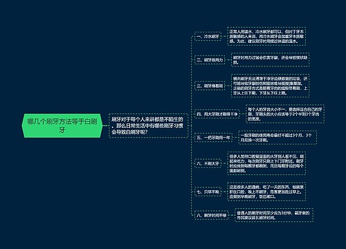 哪几个刷牙方法等于白刷牙