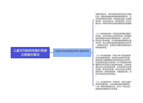 儿童牙列缺损修复时需要注意哪些事项