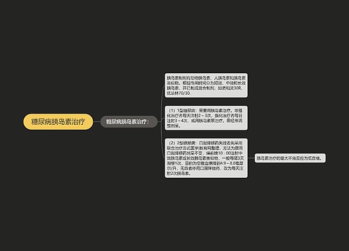 糖尿病胰岛素治疗