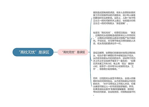 “高枕无忧”是误区