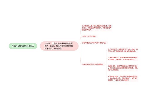 引发楔状缺损的病因