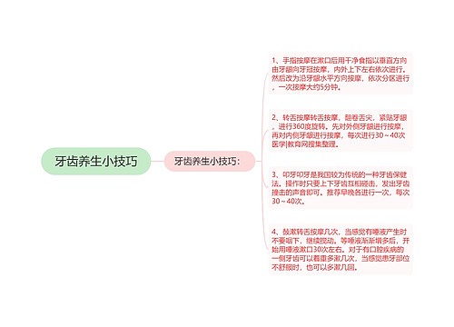 牙齿养生小技巧