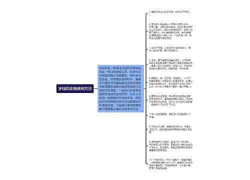 牙线的正确使用方法