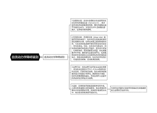 血流动力学障碍鉴别