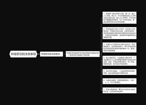 种植牙后的注意事项