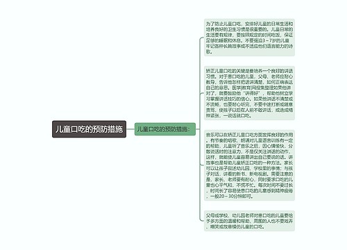 儿童口吃的预防措施