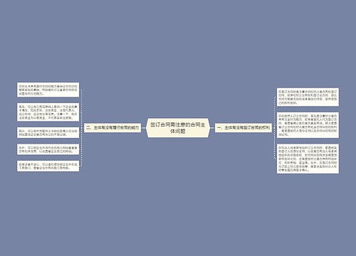 签订合同需注意的合同主体问题