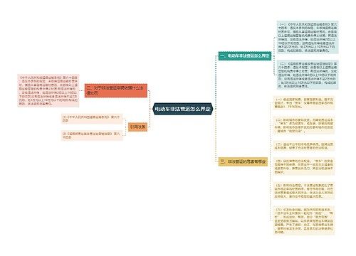 电动车非法营运怎么界定