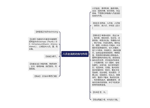 八爪金龙的功效与作用