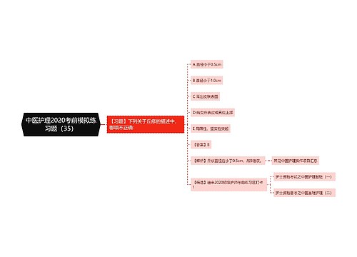 中医护理2020考前模拟练习题（35）