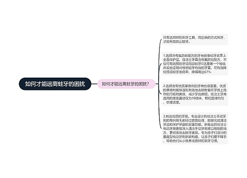 如何才能远离蛀牙的困扰