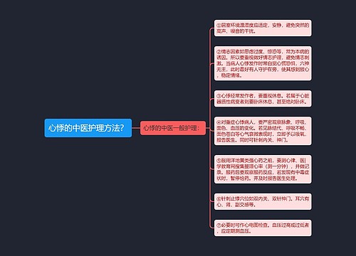 心悸的中医护理方法？