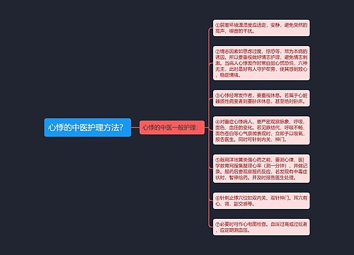 心悸的中医护理方法？