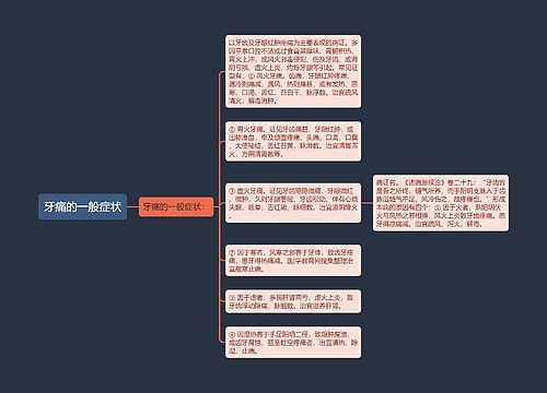 牙痛的一般症状