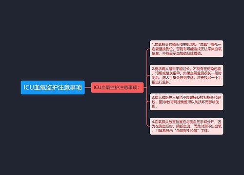 ICU血氧监护注意事项