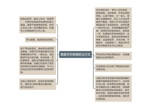 隐裂牙的早期防治方式