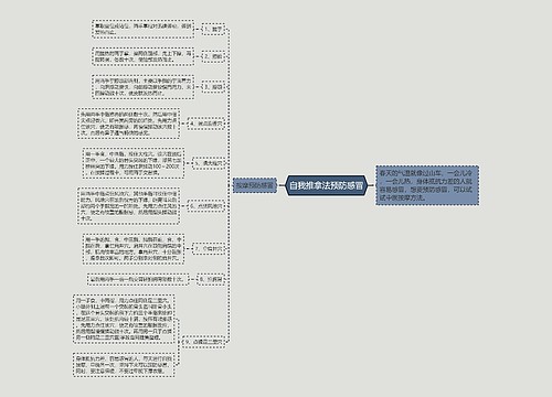 自我推拿法预防感冒