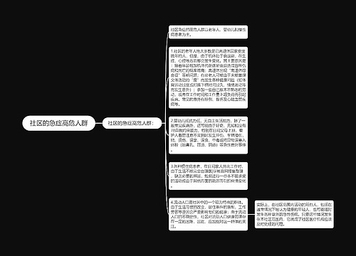 社区的急症高危人群